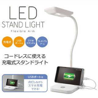 LEDデスクライト/スマホ充電用USBポート付電気スタンドY07SDL(テーブルスタンド)