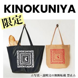 キノクニヤ(紀ノ国屋)の⭐️限定・新品⭐️【KINOKUNIYA】エコバッグ★2個セット★付録❗️(エコバッグ)