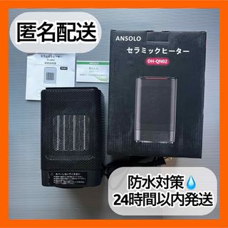 【美品⭐️】セラミックヒーター ANSOLO ヒーター 電気ファンヒーター 小型(ファンヒーター)