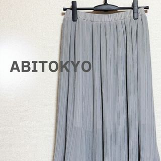 アビトーキョー(ABITOKYO)のABTOKYO アビトーキョー　ロング　スカート　プリーツ　グレー(ロングスカート)