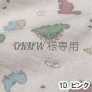 OKNW様専用ページ　クレンゼ　ミニハンカチ（恐竜ピンク）６枚(外出用品)