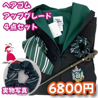 【150サイズ】ハリーポッター スリザリン高品質コスプレ4点!(衣装一式)