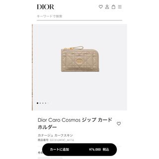 ディオール(Dior)のDIOR☆2024☆ジップカードホルダー☆カナージュ(財布)