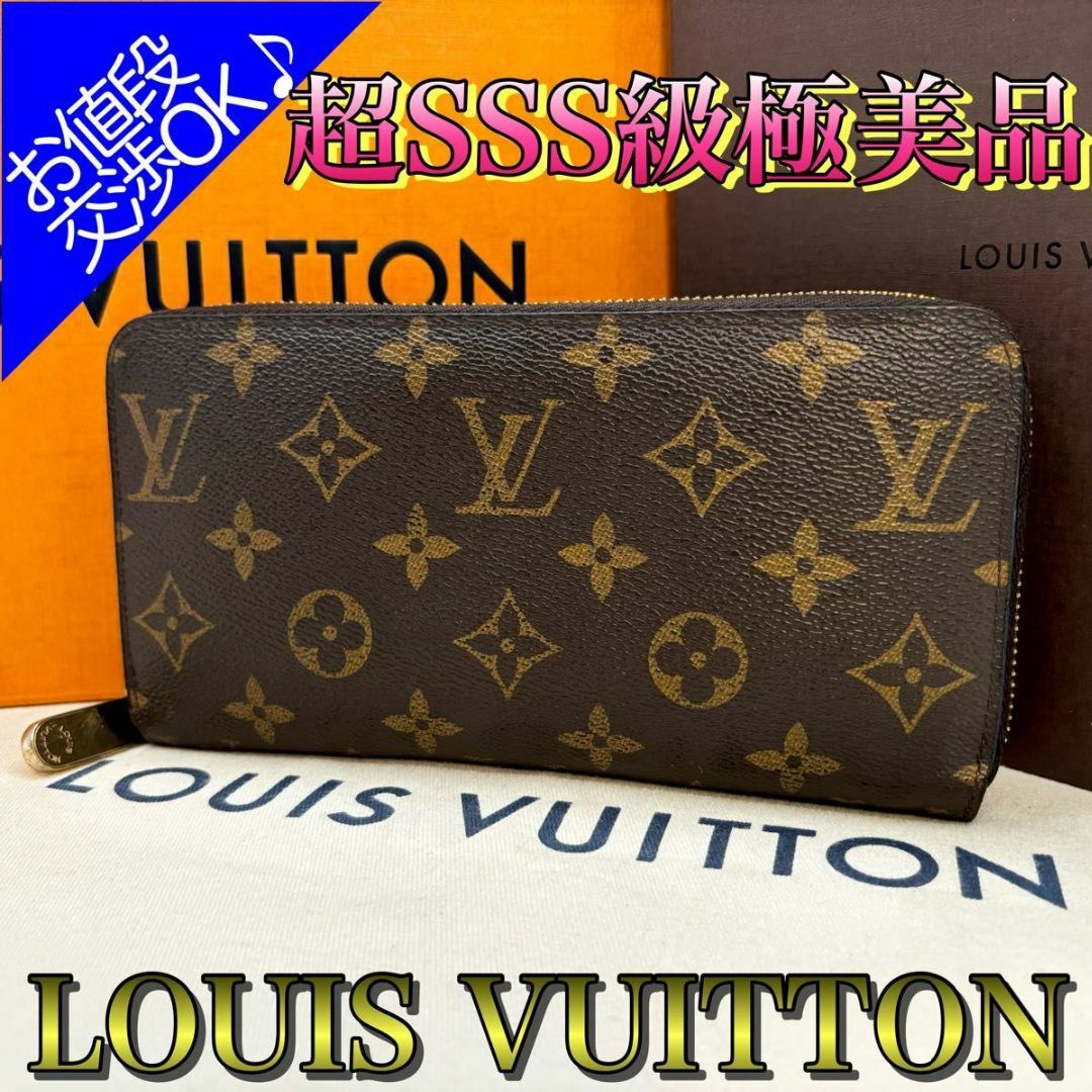 LOUIS VUITTON(ルイヴィトン)の【teru様】定価11万　ルイヴィトン　ジッピーウォレット　モノグラム　長財布 レディースのファッション小物(財布)の商品写真