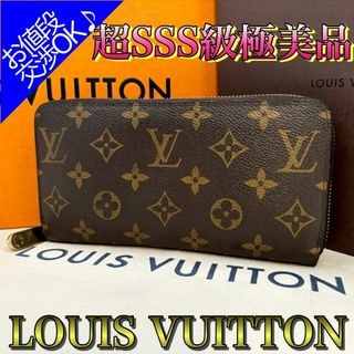 ルイヴィトン(LOUIS VUITTON)の【teru様】定価11万　ルイヴィトン　ジッピーウォレット　モノグラム　長財布(財布)