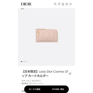 ディオール(Dior)のDIOR☆2024☆ジップカードホルダー☆日本限定☆カードケース☆財布(財布)