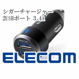 ELECOM - ELECOM シガーチャージャー USB-A 2ポート 3.4A ブラック