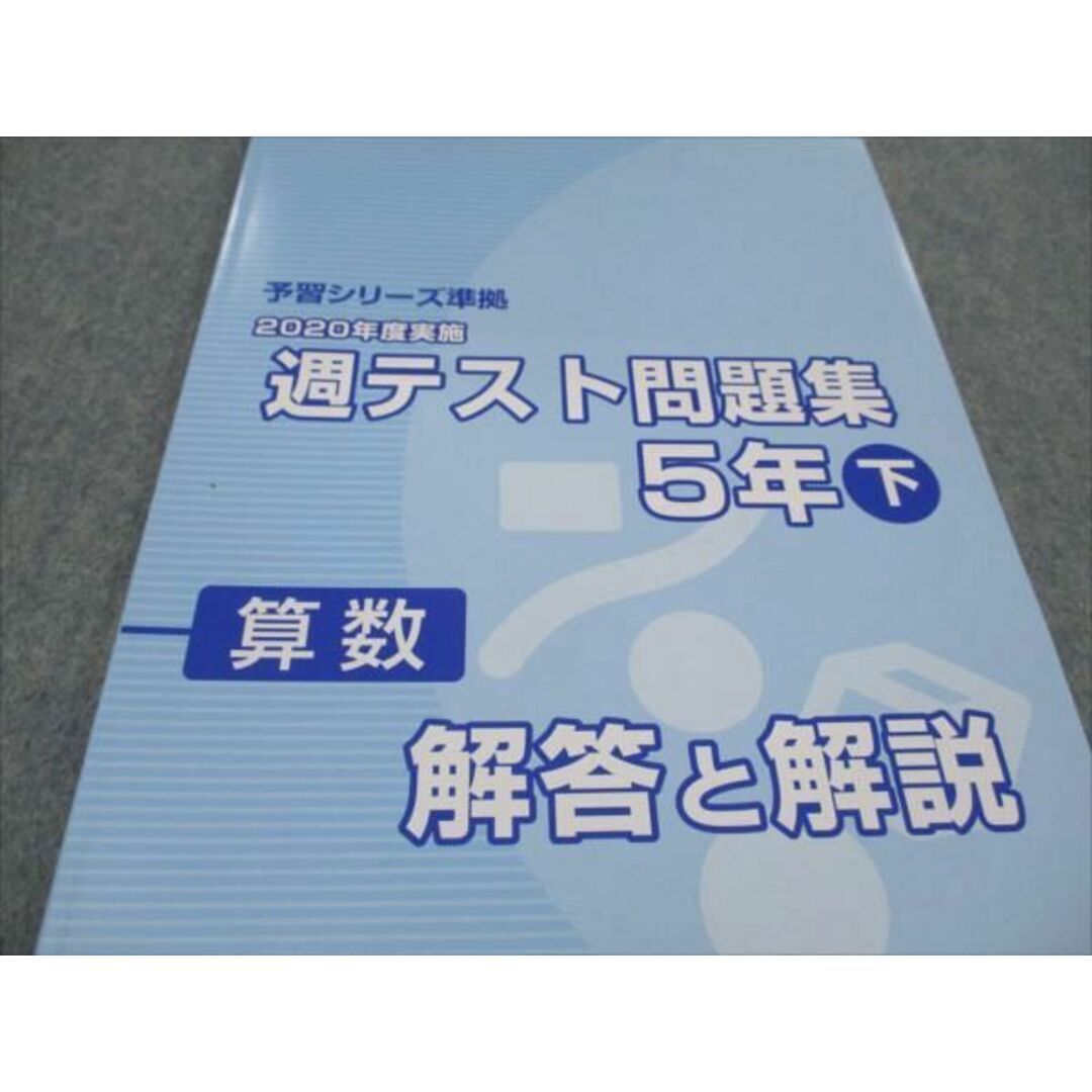 四谷大塚 5年 弱けれ 週テスト問題集算数 下 書込みほぼなし 四谷大塚 5年 弱けれ 週テスト問題集算数 下 書込みほぼなし