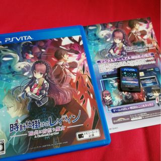 プレイステーションヴィータ(PlayStation Vita)のVita 時計仕掛けのレイライン 陽炎に彷徨う魔女(携帯用ゲームソフト)