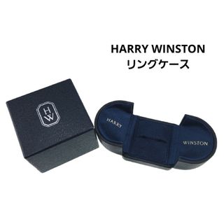 ハリーウィンストン(HARRY WINSTON)のハリーウィンストン HARRYWINSTON リング ケース 指輪(その他)