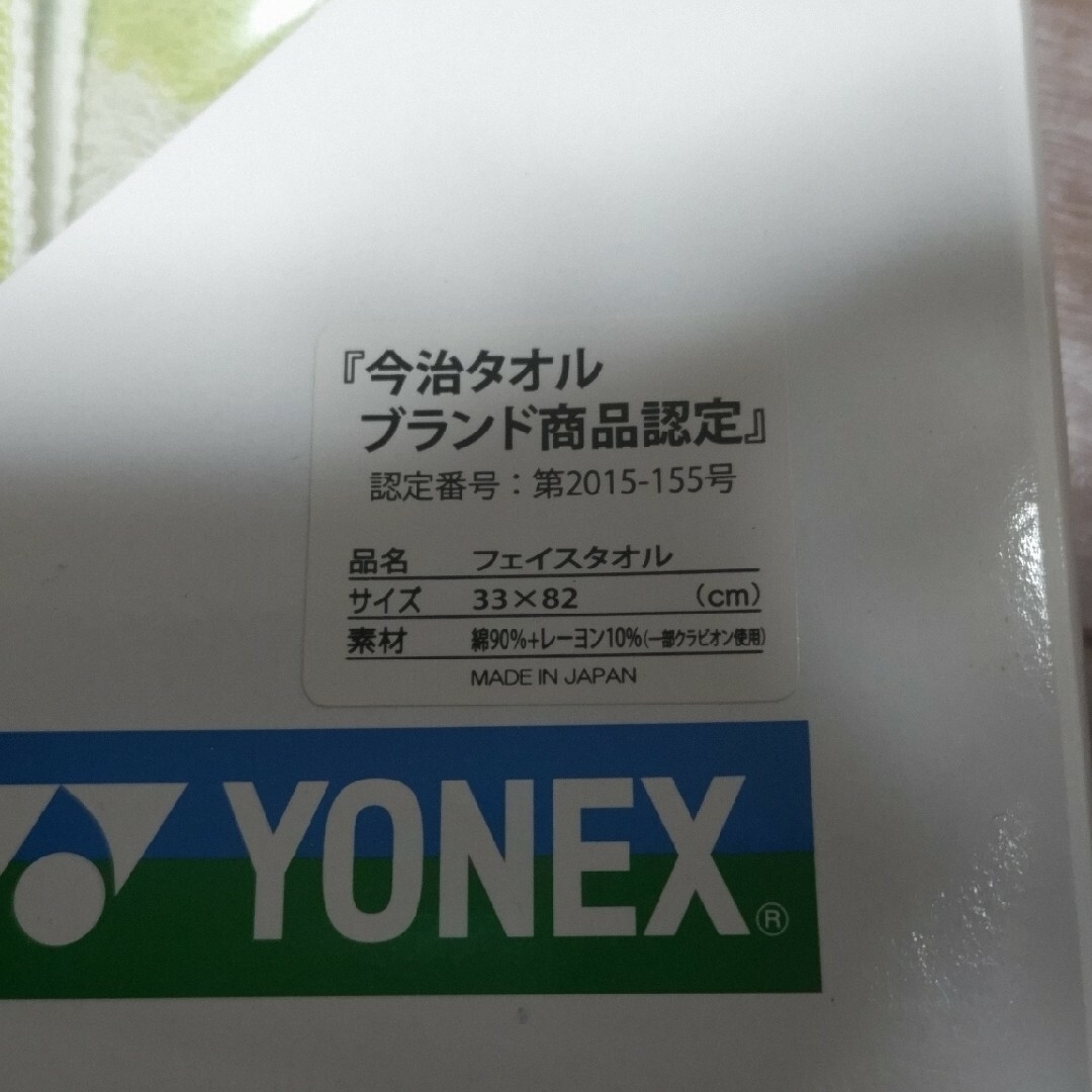 YONEX(ヨネックス)のYONEXフェイスタオル スポーツ/アウトドアのテニス(その他)の商品写真