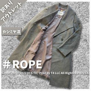 アダムエロペ(AER ADAM ET ROPE)の【訳あり美品】ロペ ロングコート　グレー　カシミヤ混　サイズ38  ✓2813(スプリングコート)