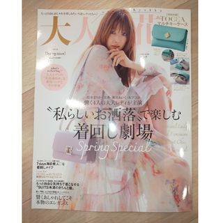 カドカワショテン(角川書店)の美人百花増刊 大人百花Spring issue 2024年 04月号 [雑誌](その他)