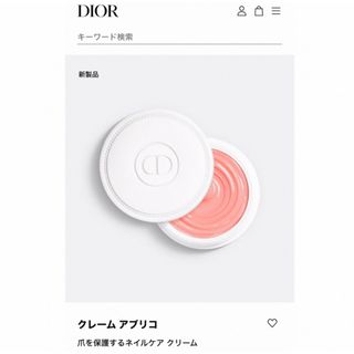 Dior ネイルクリーム