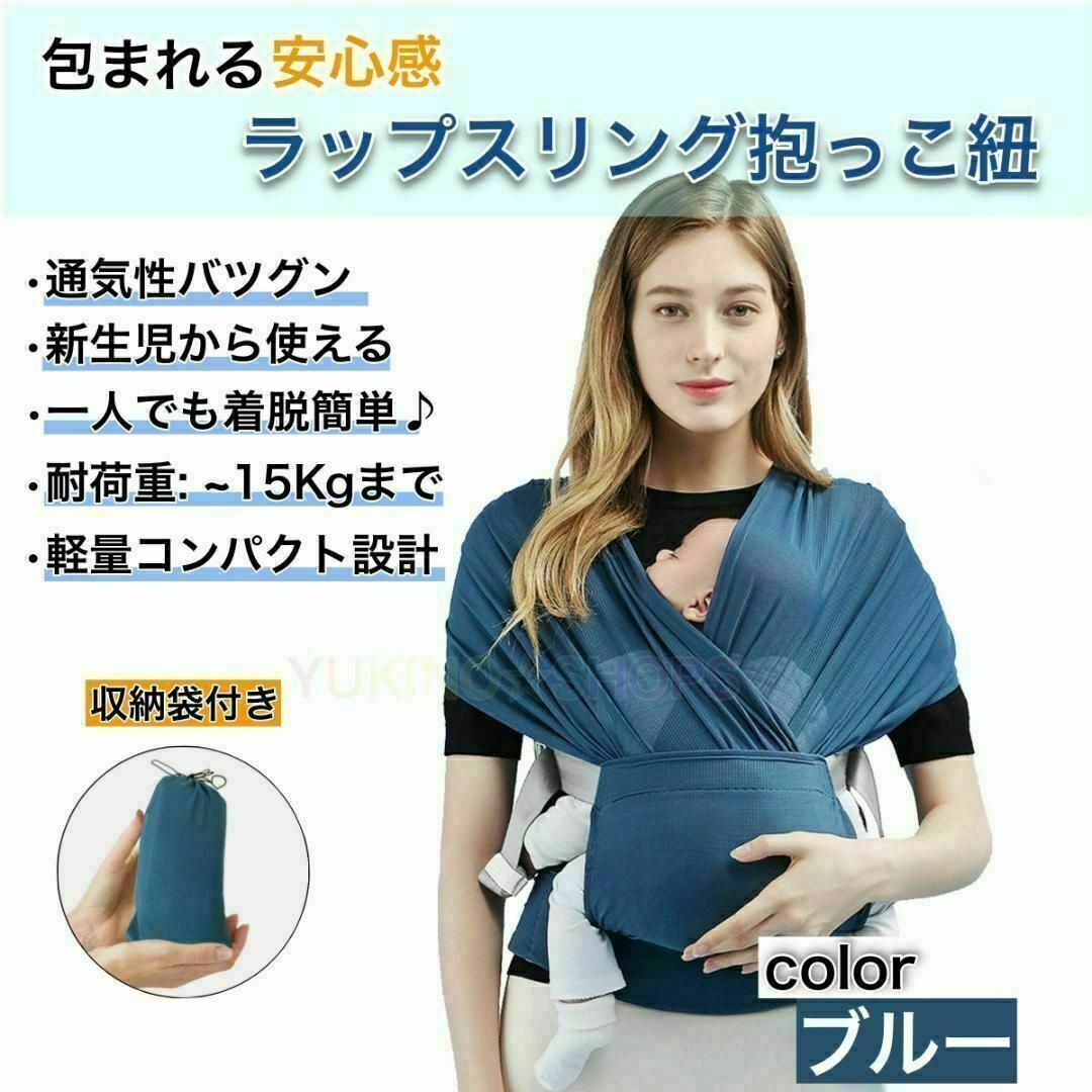 【ブルー】新生児から使える ラップスリング ベルト 抱っこ紐  コンパクト キッズ/ベビー/マタニティの外出/移動用品(スリング)の商品写真