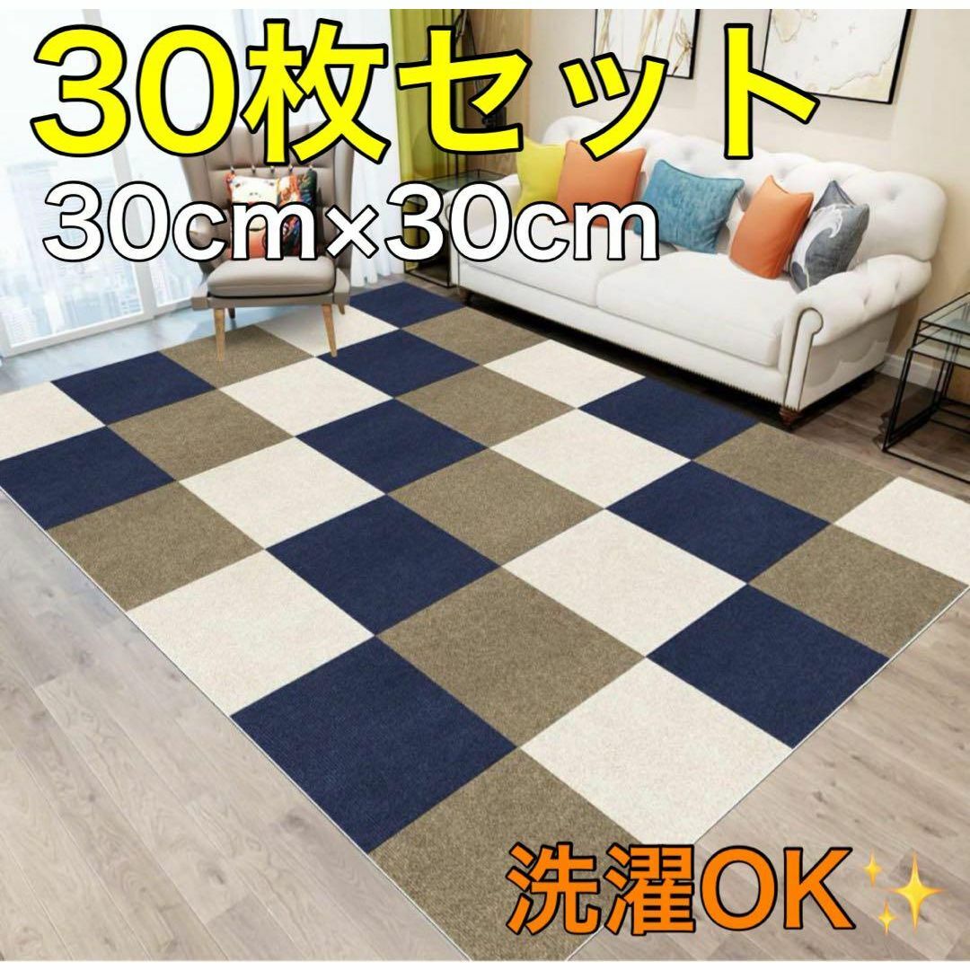 ジョイントマット 大判 カーペット フローリング 洗える 30×30cm 30枚 インテリア/住まい/日用品のラグ/カーペット/マット(カーペット)の商品写真