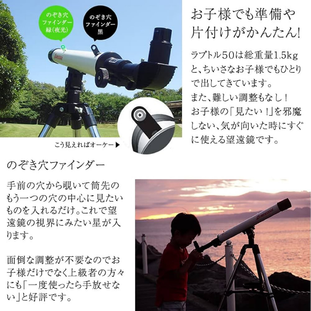 スコープテック ラプトル５０ 天体望遠鏡 日本の工場が本気で作った初心者用望遠鏡 エンタメ/ホビーの本(科学/技術)の商品写真