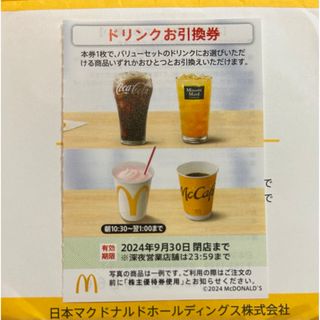 マクドナルド(マクドナルド)のマクドナルド　株主優待券　ドリンク券1枚(フード/ドリンク券)