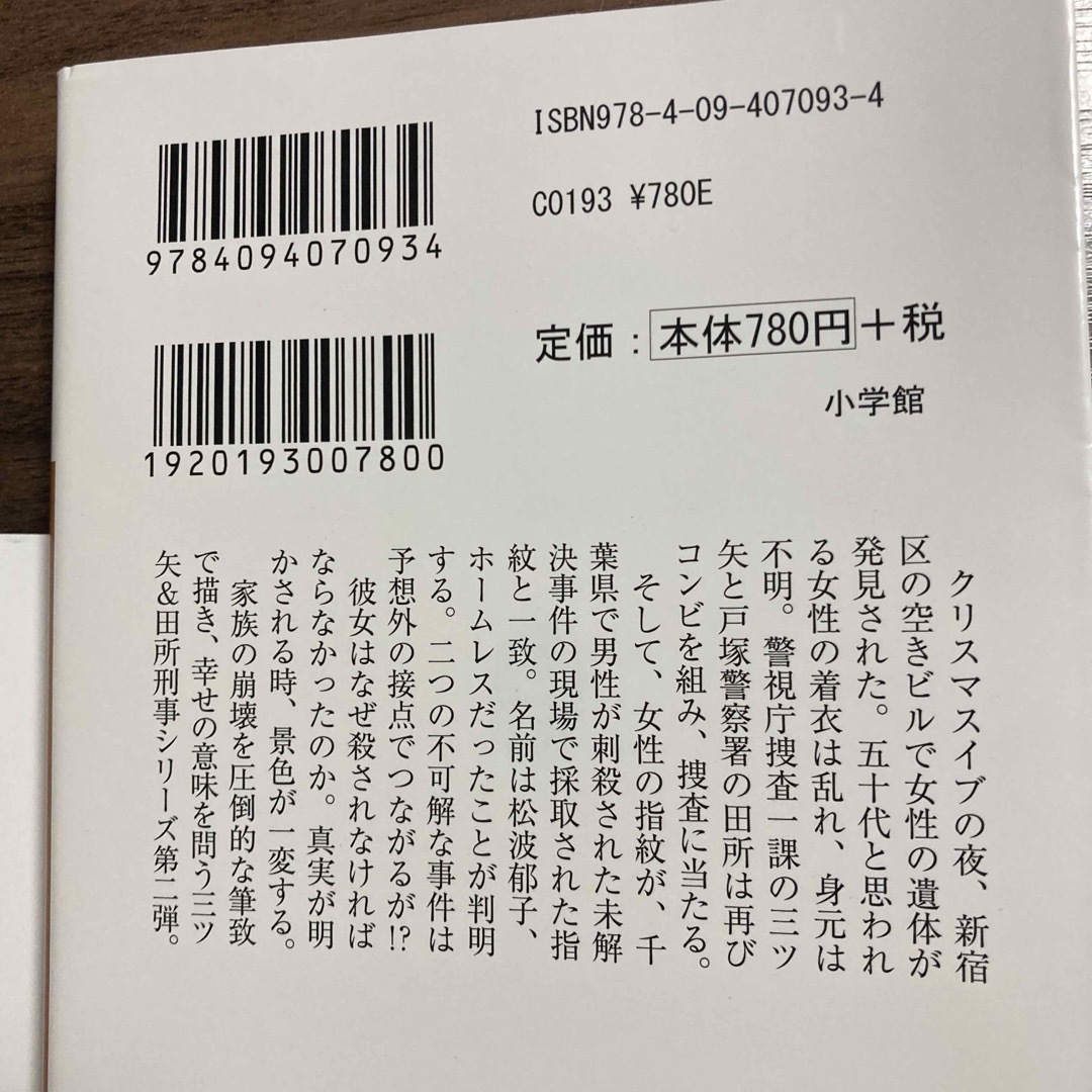 あなたが殺したのは誰＋彼女が最後にみたものは+あの日、君は何をした　3冊セット エンタメ/ホビーの本(文学/小説)の商品写真