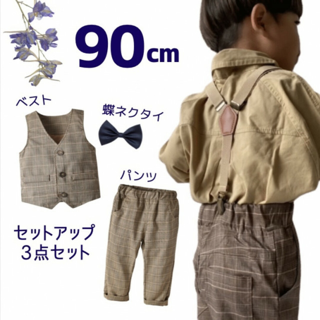 ベビー服 キッズ 90 チェック柄 スーツ セットアップ フォーマル 卒園式 キッズ/ベビー/マタニティのキッズ服男の子用(90cm~)(ジャケット/上着)の商品写真