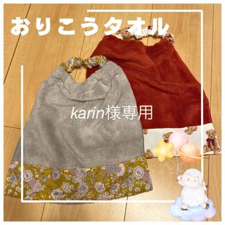 karin様専用　2点(お食事エプロン)