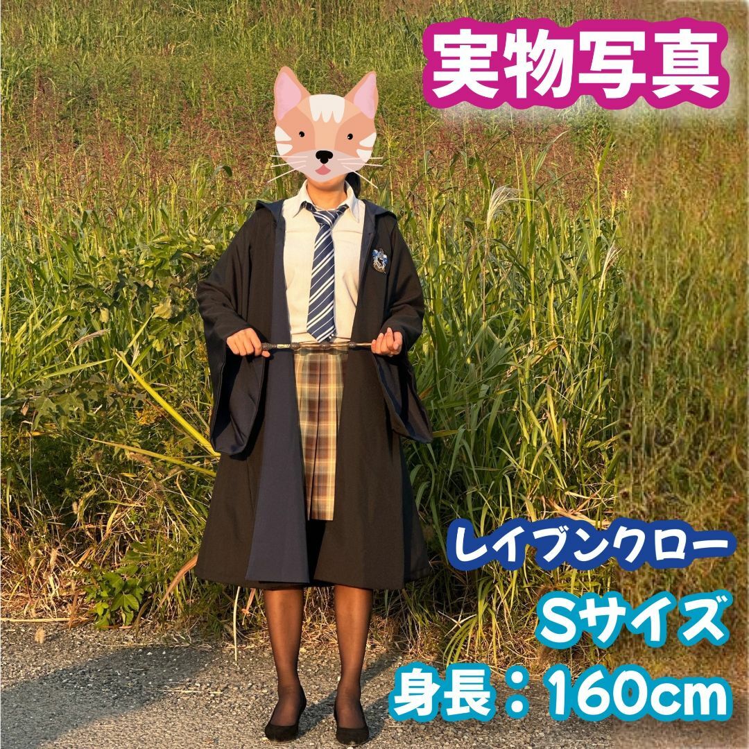 【150サイズ】ハリーポッターレイブンクロー 高品質コスプレ2点セット エンタメ/ホビーのコスプレ(衣装一式)の商品写真