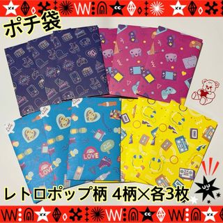 ハンドメイド ★ デザインペーパー ポチ袋 ミニ封筒 レトロ ポップ 12枚入(カード/レター/ラッピング)