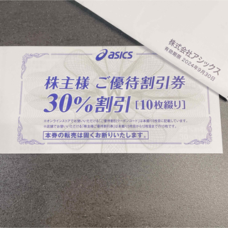 アシックス(asics)のアシックス　株主優待(ショッピング)