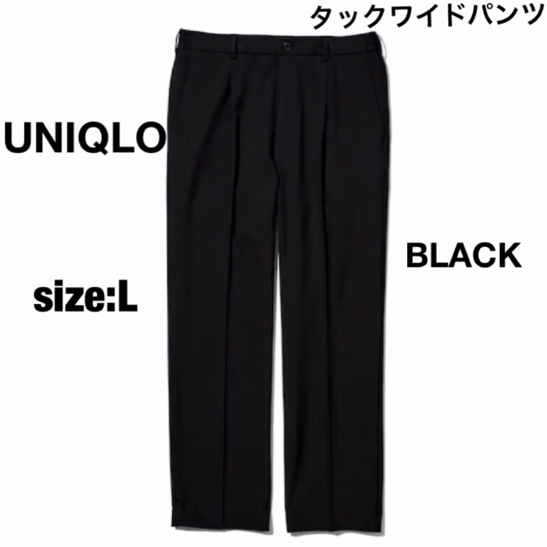 UNIQLO(ユニクロ)のユニクロUNIQLO タックワイドパンツ　ブラック　L メンズのパンツ(スラックス)の商品写真