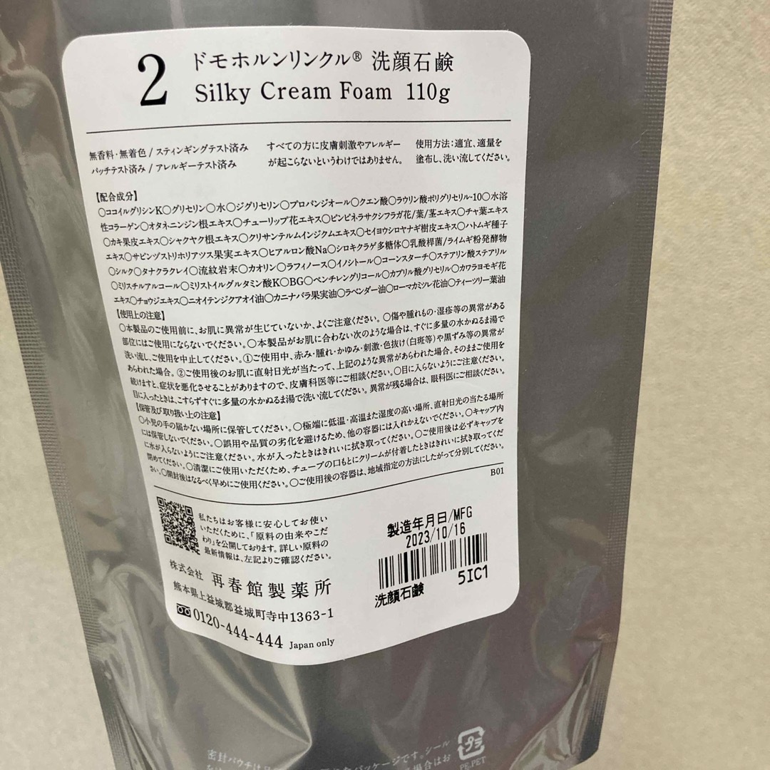 再春館製薬所(サイシュンカンセイヤクショ)のドモホルンリンクル　洗顔石鹸 コスメ/美容のスキンケア/基礎化粧品(洗顔料)の商品写真