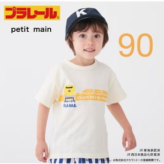 petit main - petit main  プラレール/ドクターイエロー　90cm