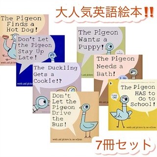 大人気　英語絵本  The Pigeon シリーズ　7冊セット　 絵本セット(絵本/児童書)