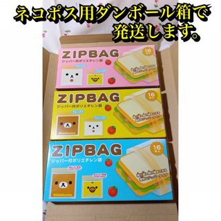 リラックマ(リラックマ)の岩谷マテリアル ZIPBAG リラックマ 16枚入 ジッパー付ポリエチレン袋(キャラクターグッズ)