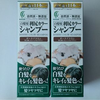 ピュール 利尻カラーシャンプー ダークブラウン 200ml(白髪染め)