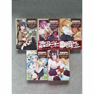 異種族巨少女セクステット! 1〜5 完結作品※梱包2の為即買不可(青年漫画)