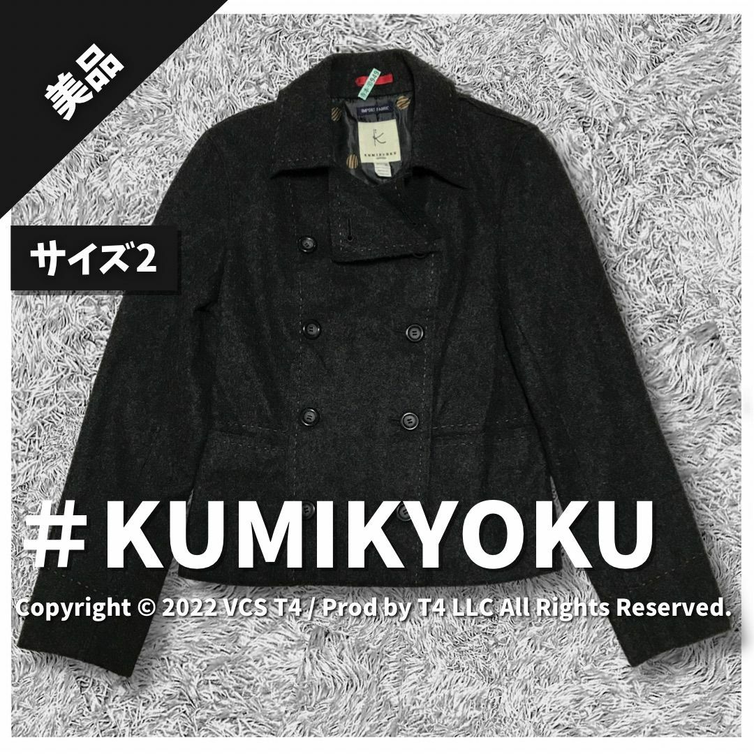 kumikyoku（組曲）(クミキョク)の【美品】クミキョク ピーコート M サイズ2 ウール 秋冬 黒系 ✓2724 レディースのジャケット/アウター(ピーコート)の商品写真