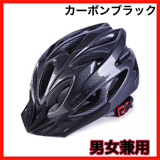 自転車ヘルメット 男女兼用 カーボンブラック ロードバイク 子ども 大人 ㉜(ウエア)