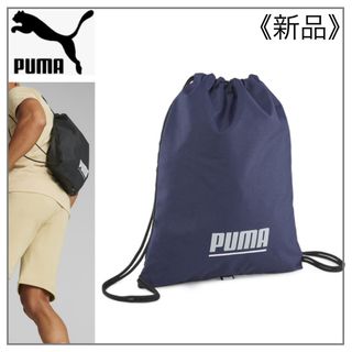 PUMA - PUMA・ジムサック14.5L 男女兼用