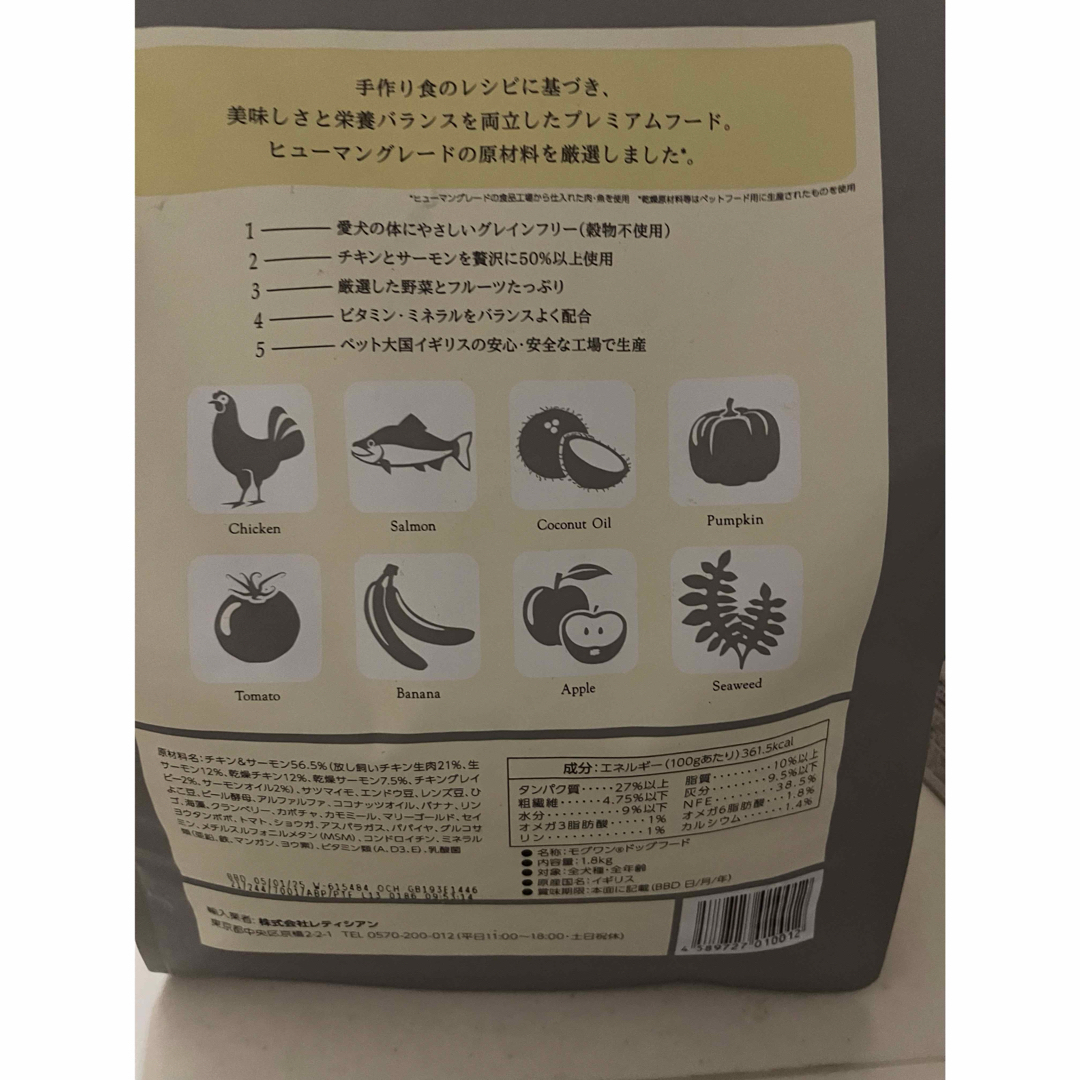 モグワン その他のペット用品(ペットフード)の商品写真