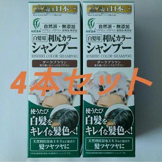 ピュール 利尻カラーシャンプー ダークブラウン 200ml(白髪染め)