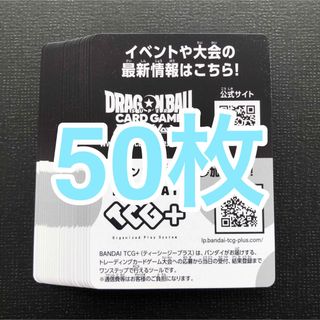 ドラゴンボール(ドラゴンボール)のドラゴンボールカード　覚醒の鼓動　デジタルコード　未使用　50枚セット(その他)