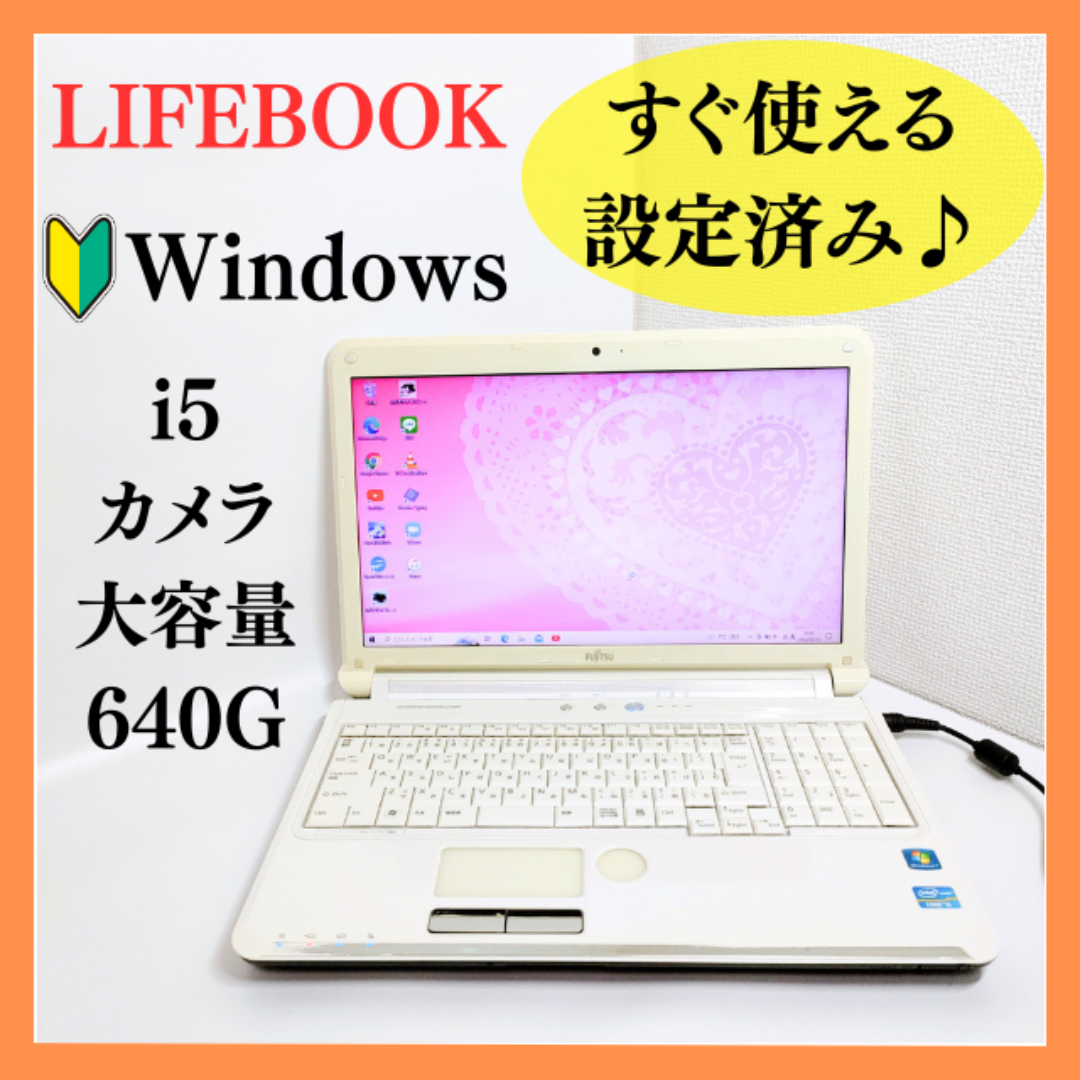 富士通(フジツウ)の高性能Core i5！女性におすすめのノートパソコン！すぐ使える設定済み⭐カメラ スマホ/家電/カメラのPC/タブレット(ノートPC)の商品写真