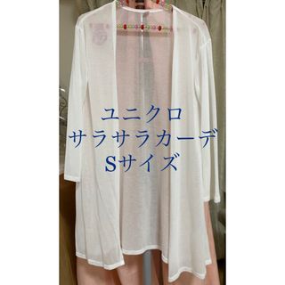 ユニクロ(UNIQLO)のロングカーディガン　ユニクロ　ニットカーディガン　白　ホワイト　カーディガン　S(カーディガン)