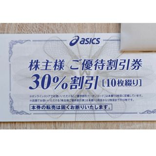 アシックス(asics)のアシックス　asics 株主優待(ショッピング)