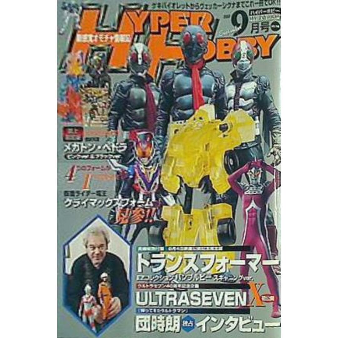 HYPER HOBBY ハイパーホビー 2007年9月号 エンタメ/ホビーの雑誌(その他)の商品写真