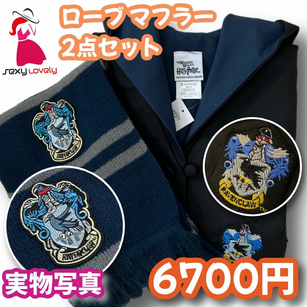 【Lサイズ】ハリーポッター レイブンクロー 高品質コスプレ2点セット