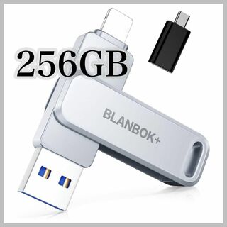 USBメモリ 256GB iPhone Android フラッシュドライブ 高速(PC周辺機器)