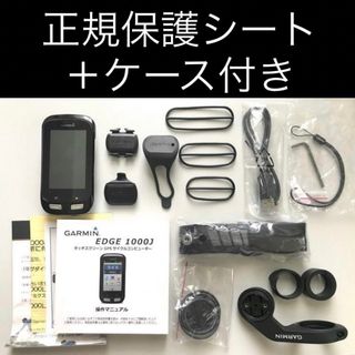 美品！GarminガーミンEDGE 1000J＋未使用正規品保護シール＋カバー