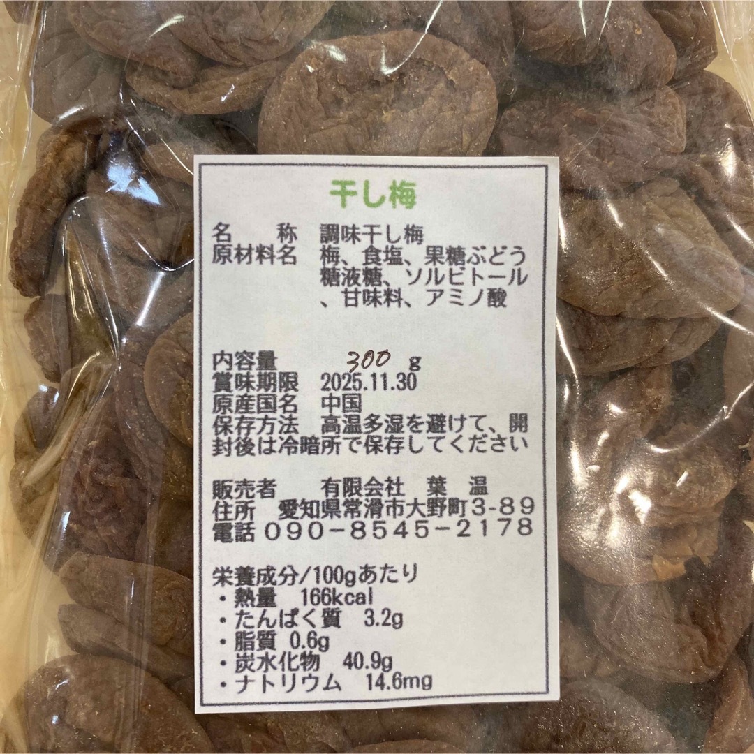 干し梅 300g 食品/飲料/酒の加工食品(乾物)の商品写真