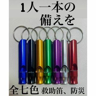 《４本セット》救助笛　笛　ホイッスル　防災　災害　　地震　６センチ　1人一本を(防災関連グッズ)